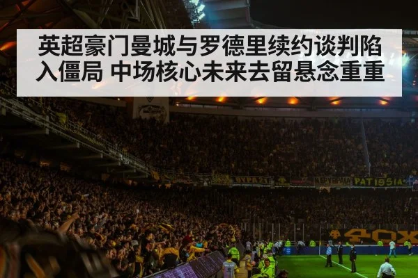 football stadium atmosphere